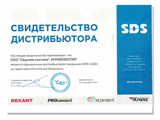 Сертификат SDS