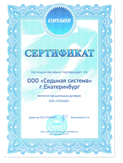 Сертификат Планар