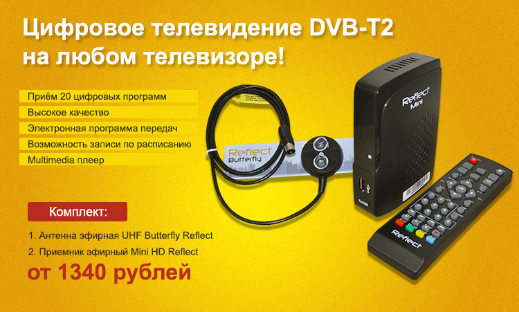 Комплект для приема DVB-T2